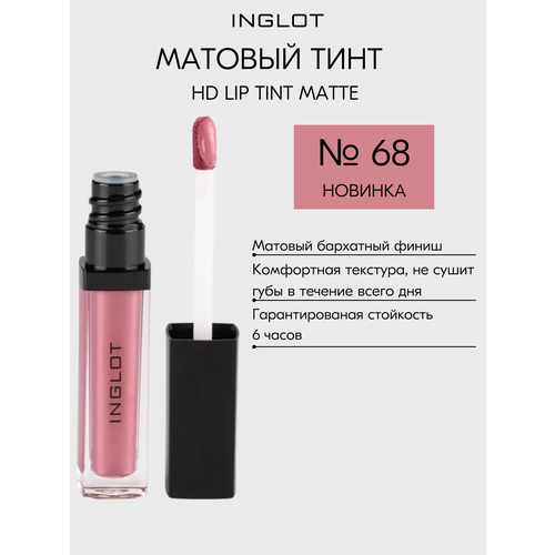 фото Помада жидкая матовая inglot тинт 68