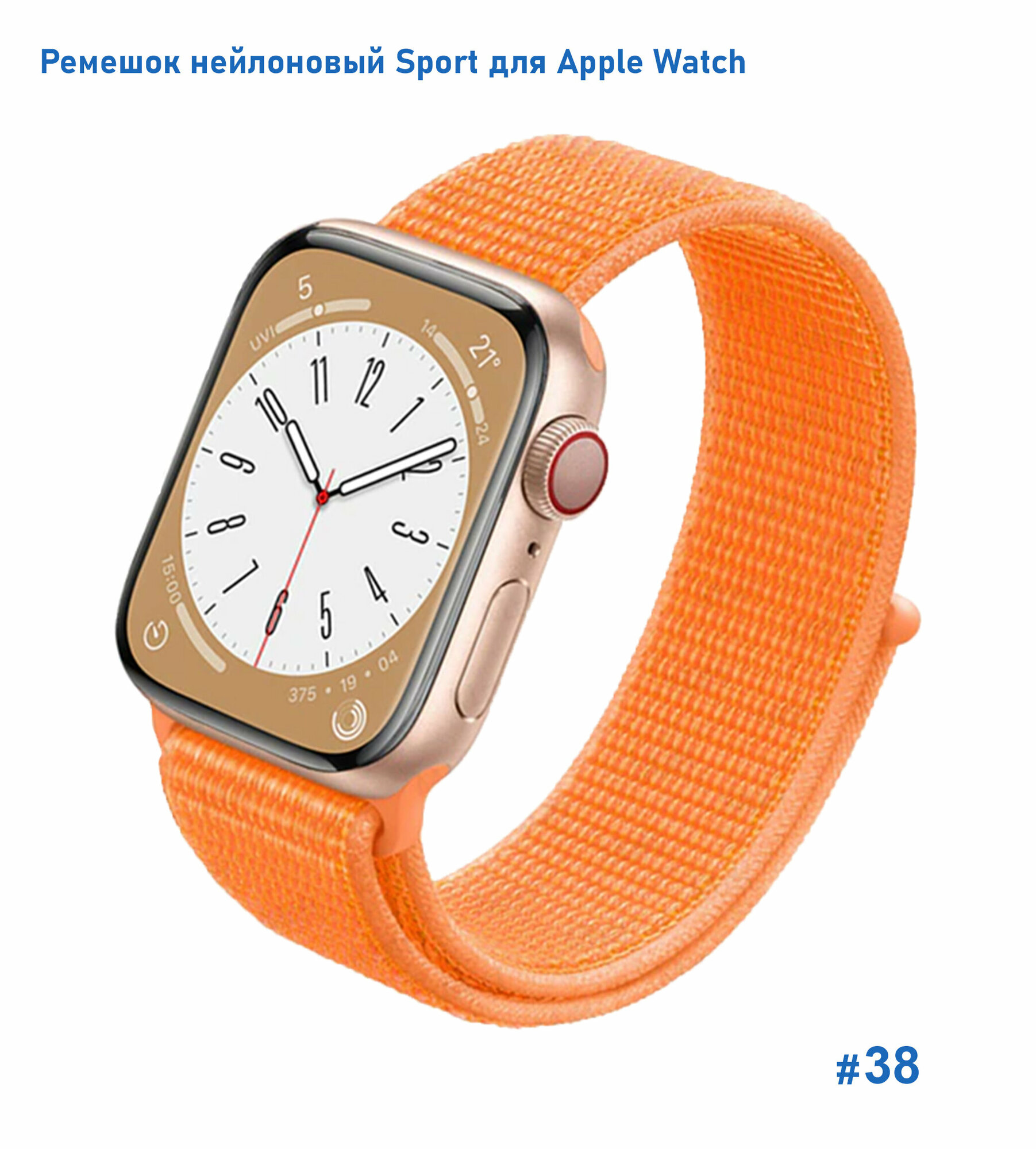 Ремешок нейлоновый Sport для Apple Watch 42/44/45/49 мм, на липучке, оранжевый (38)