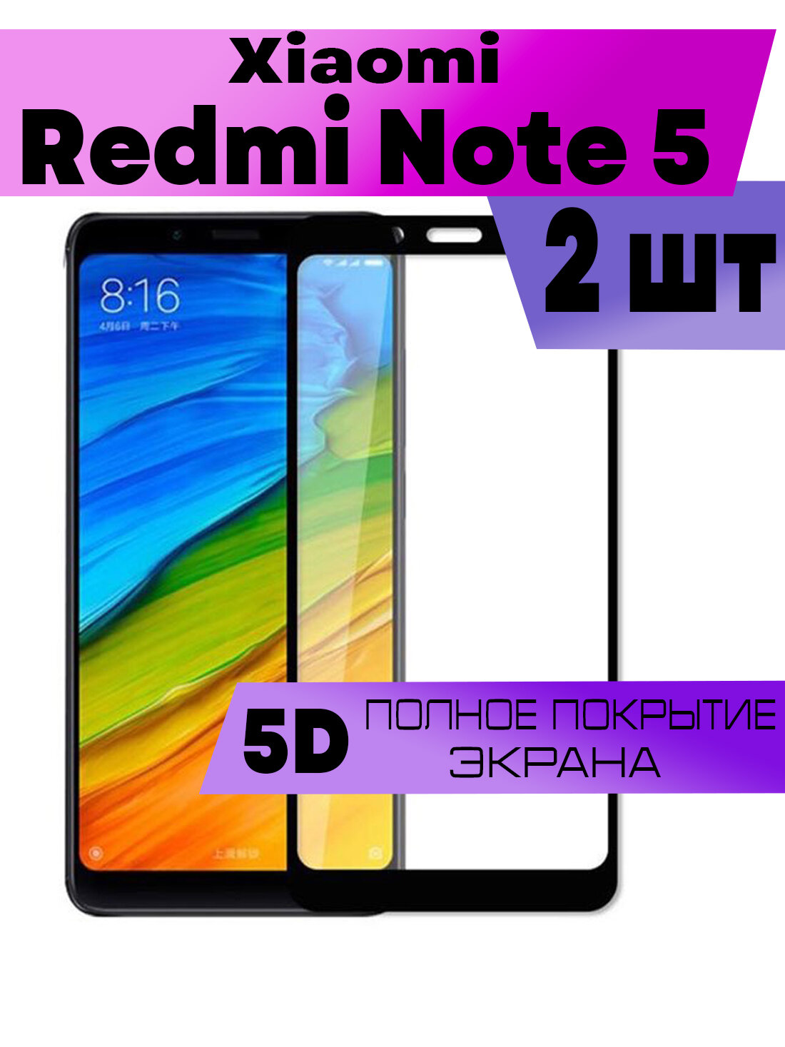 Комплект 2шт Защитное стекло BUYOO OG для Xiaomi Redmi Note 5 Note 5 Pro Сяоми Редми Нот 5 Про (на весь экран черная рамка)