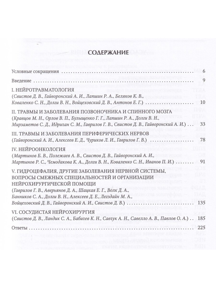 Ситуационные задачи по нейрохирургии для ординаторов. Учебное пособие - фото №5