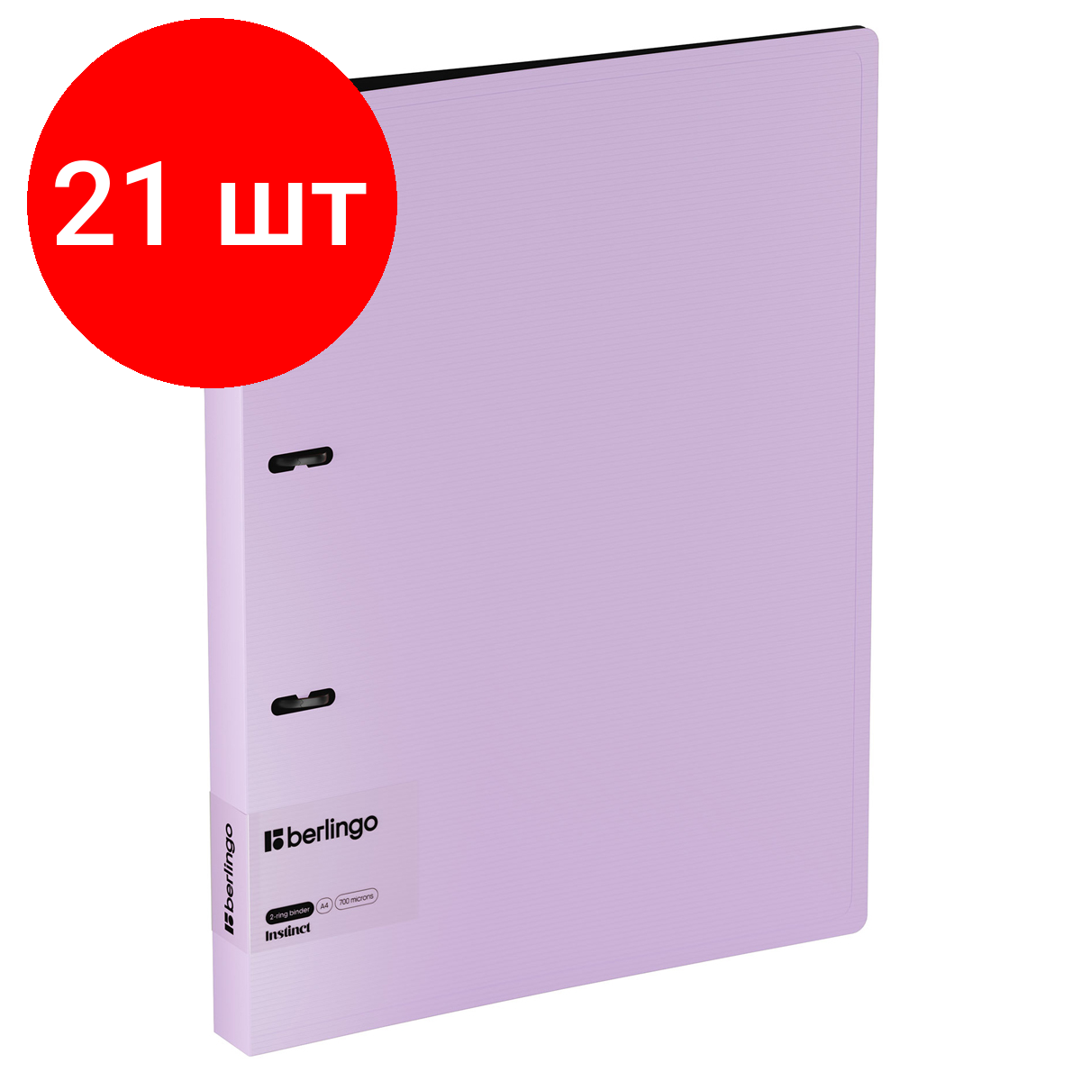 Комплект 21 шт, Папка на 2 кольцах Berlingo "Instinct" А4, 35мм, 700мкм, D-кольца, с внутр. карманом, лаванда