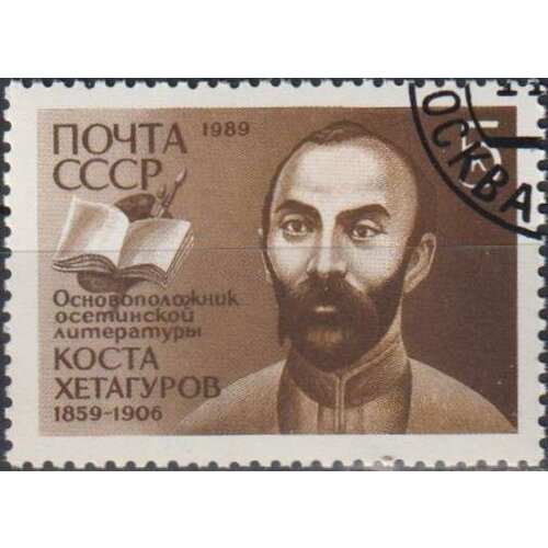 Почтовые марки СССР 1989г. 130 лет со дня рождения Косты Хетагурова Поэты U