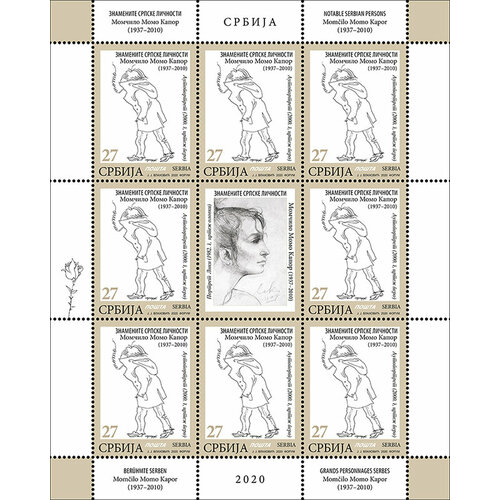 Почтовые марки Сербия 2020г. Личности - Момчило Момо Капор Люди на марках, Писатели, Литература MNH почтовые марки сербия 2021г известные мировые писатели люди на марках писатели литература поэты mnh