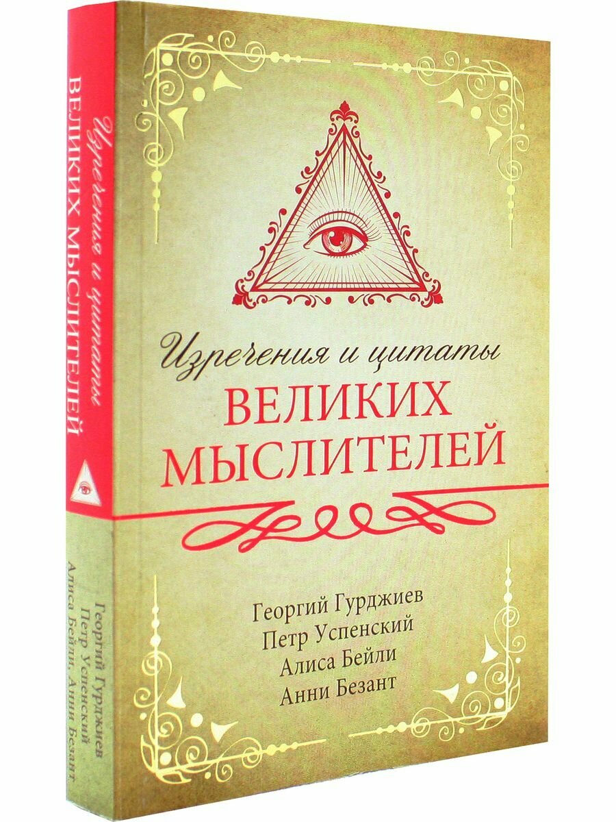 Изречения и цитаты великих мыслителей - фото №5