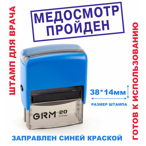 Штамп на автоматической оснастке 38х14 мм медосмотр пройден готовый автоматический штамп медосмотр пройден в рамке ideal 4911 38 х 14 мм