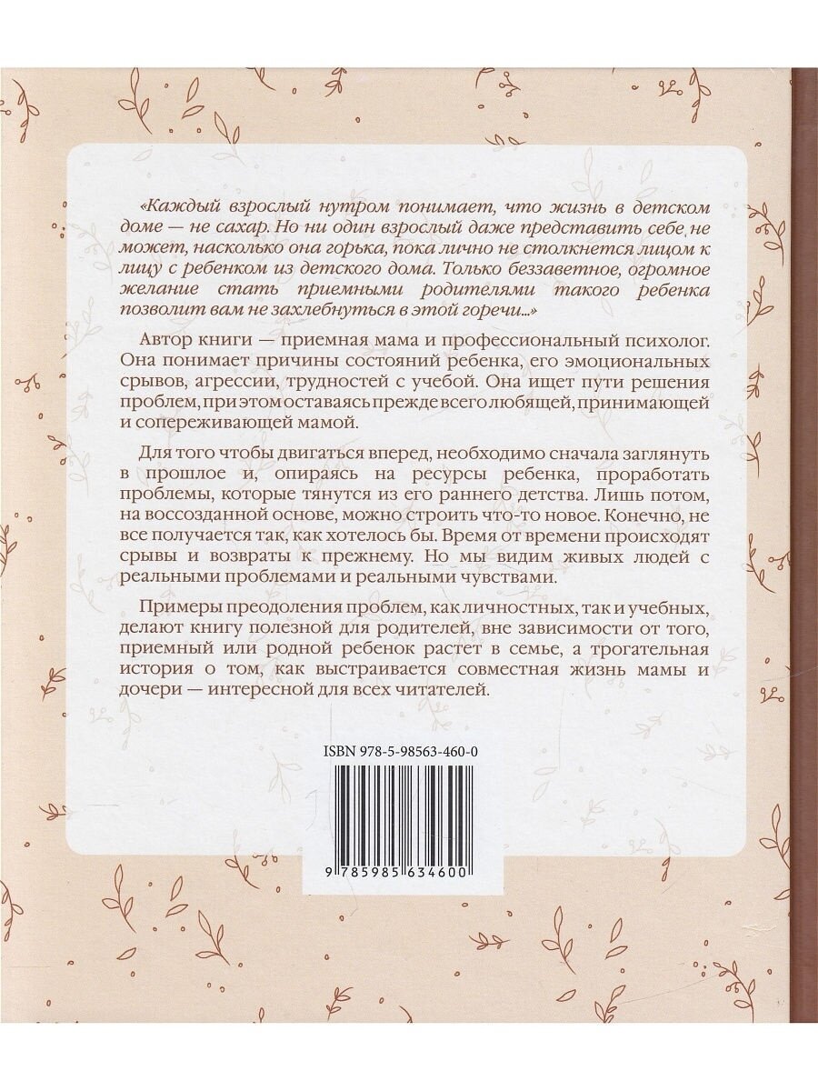 Дневники приемной матери ребенка из детского дома - фото №6