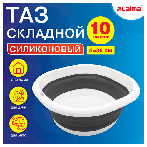 Таз складной силиконовый 10 литров круглый d36 см для дома и дачи LAIMA Home 608669 цена за 1 шт 875₽