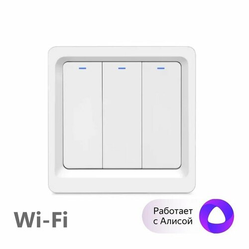Умный выключатель Tuya Wi-FI + Bluetooth, три клавиши, в умный дом, Алисой умный выключатель с алисой wi fi 2 клавиши черный