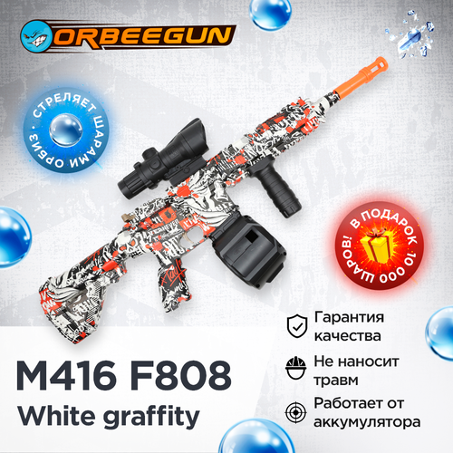 Детский орбиз автомат M416 F808 белый граффити