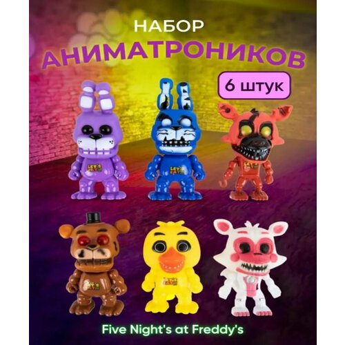 аниматроники набор фнаф фигурки fnaf игрушки Аниматроники набор фнаф фигурки fnaf игрушки