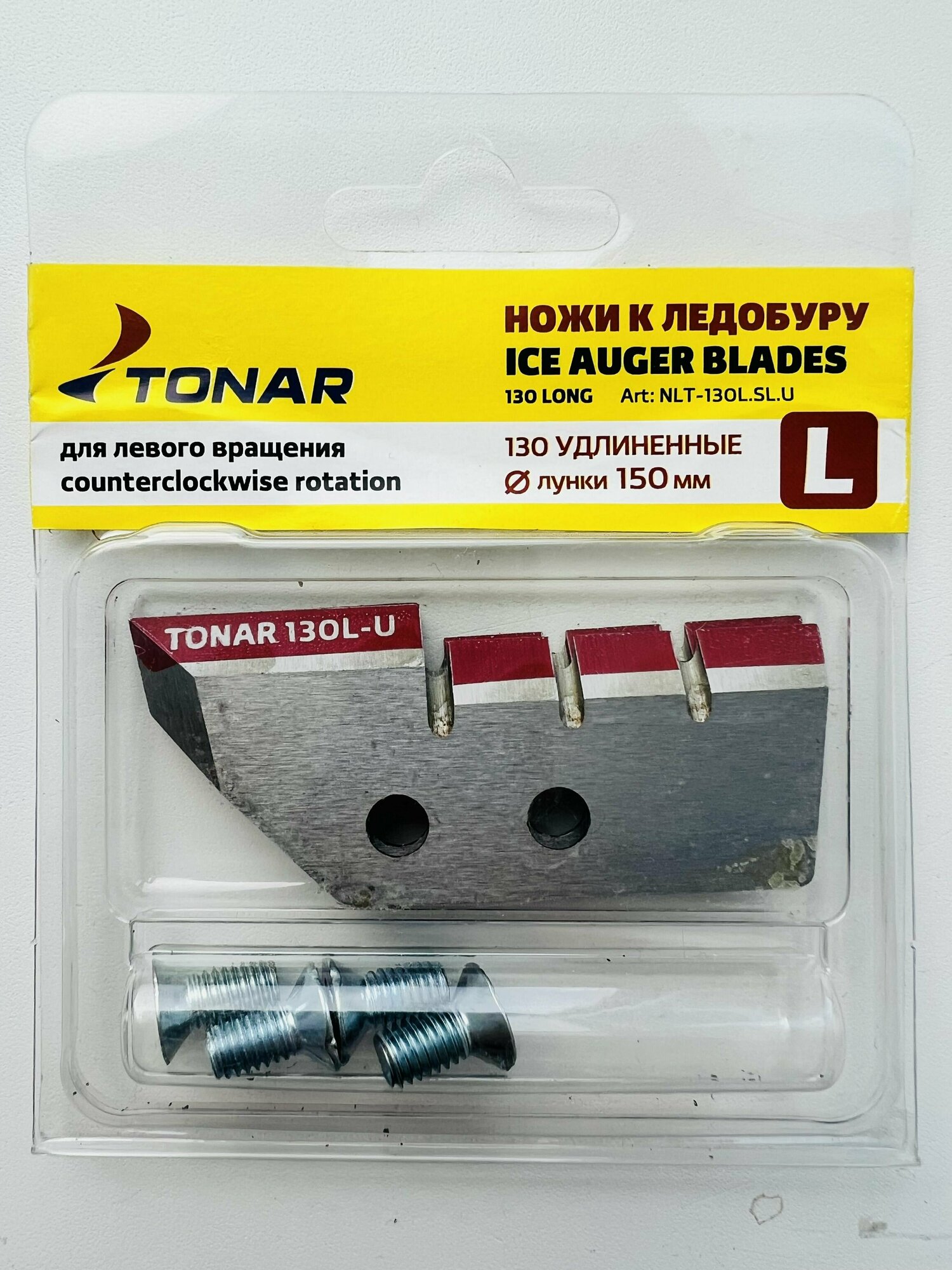 Ножи к ледобуру ЛР-130L для лунки 150 мм, удлиненные Тонар
