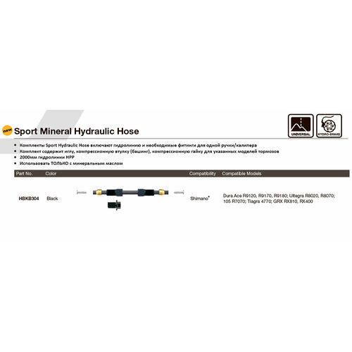 JAGWIRE Фитинги и г/л Jagwire HBKB304 SPORT MINERAL HYDRAULIC HOSE KIT фитинги для г л hbkf203 sport dot hydraulic hose kit sram