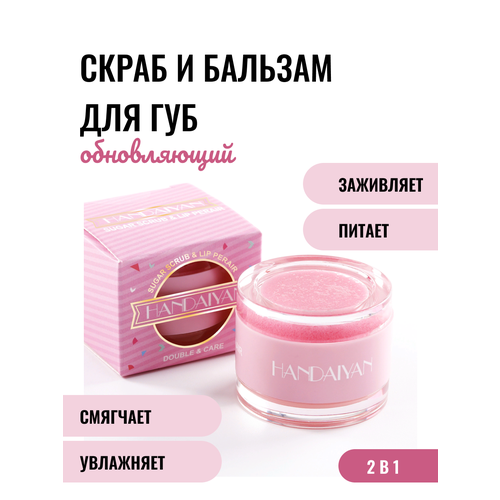 Сахарный скраб и бальзам для губ 2 в 1 набор nivea нивея скраб 2 в 1 бальзам для ухода за кожей губ с маслом шиповника и витамином e 4 8г