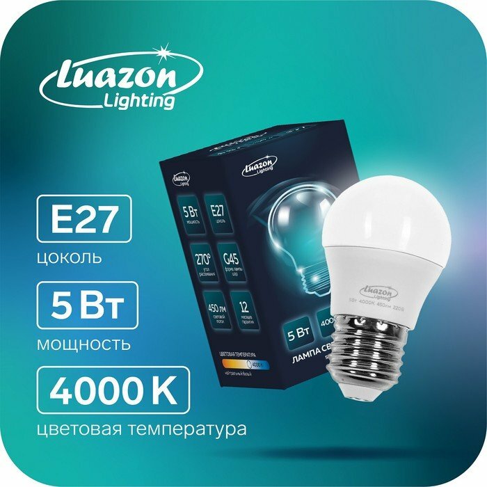 Лампа cветодиодная Luazon Lighting, G45, 5 Вт, E27, 450 Лм, 4000 К, дневной свет (комплект из 17 шт)