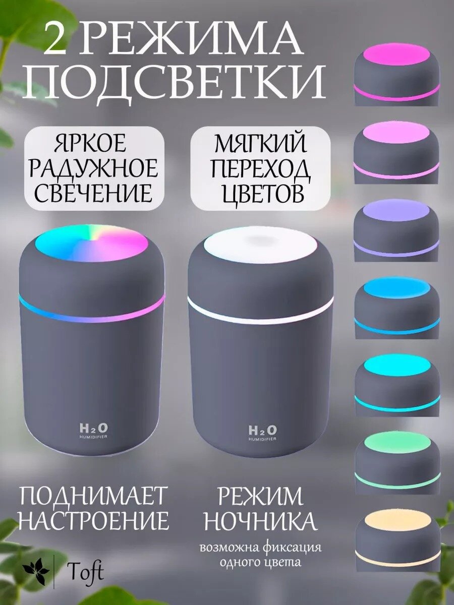 Увлажнитель воздуха, портативный увлажнитель с LED подсветкой, увлажнитель H2O. 300мл, серого цвета - фотография № 18