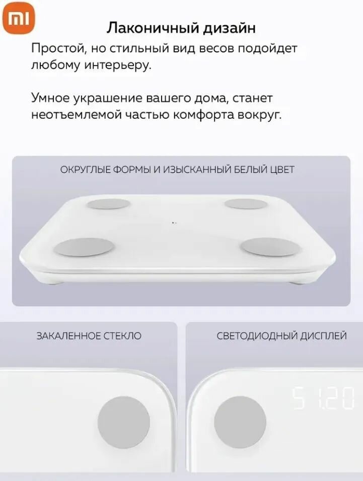 Умные весы Xiaomi Mi Body Composition Scale 2 (XMTZC05HM), белый - фотография № 14