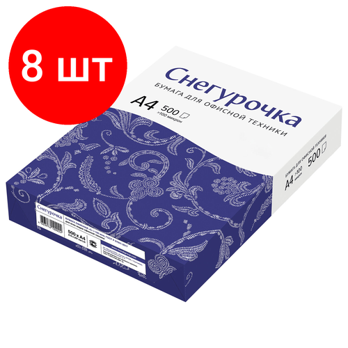 Комплект 8 шт, Бумага офисная А4, 80 г/м2, 500 л, марка С, снегурочка, 146% (CIE) бумага офисная большого формата 297х420 а3 80 г м2 500 л марка с снегурочка 146% cie