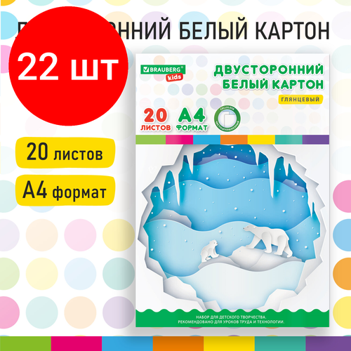 Комплект 22 шт, Картон белый А4 мелованный EXTRA (белый оборот) 20 листов папка, BRAUBERG KIDS, 200х290, Умка, 115160