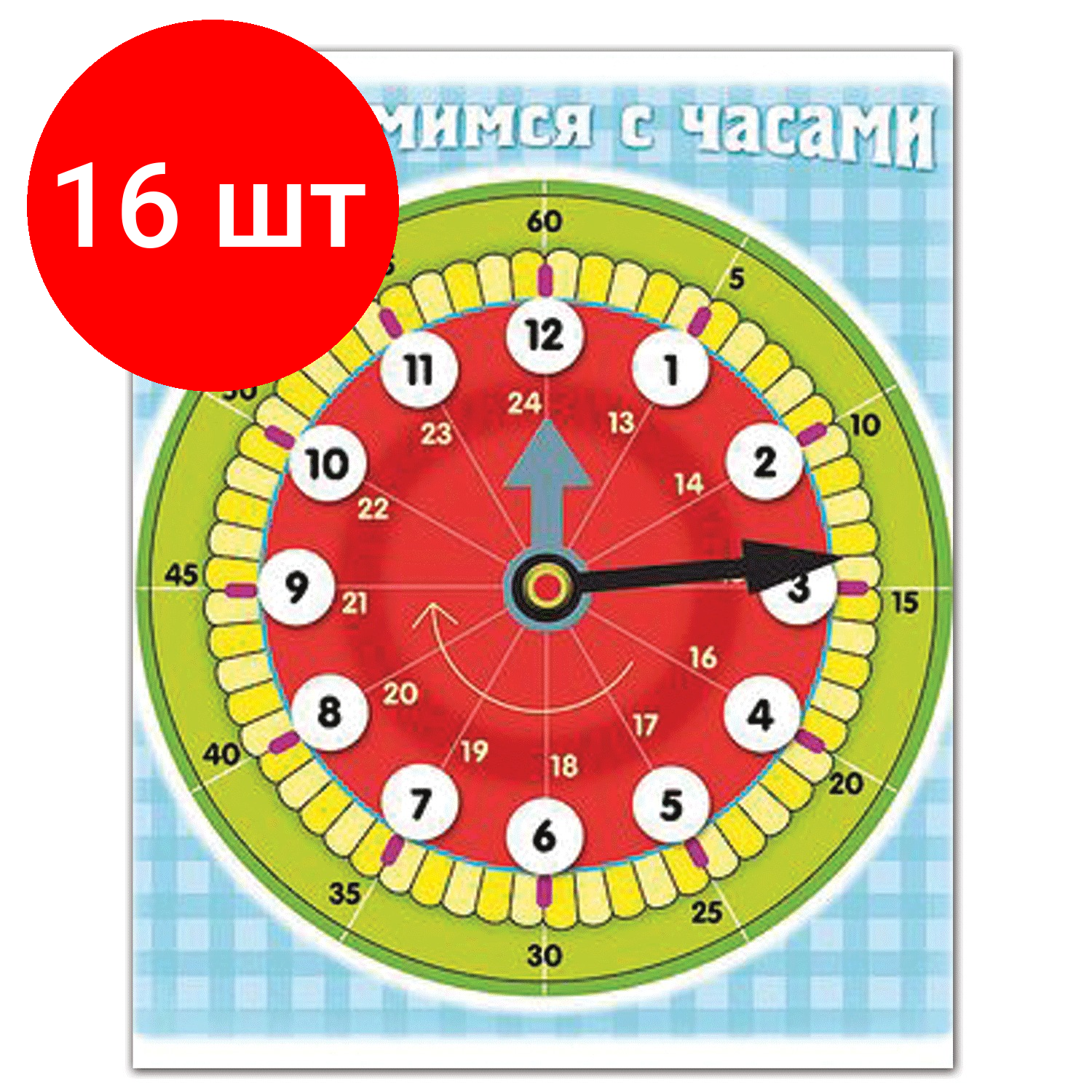 Комплект 16 шт, Игра обучающая А5, "Знакомство с часами", HATBER, Ио5 11458, U007298