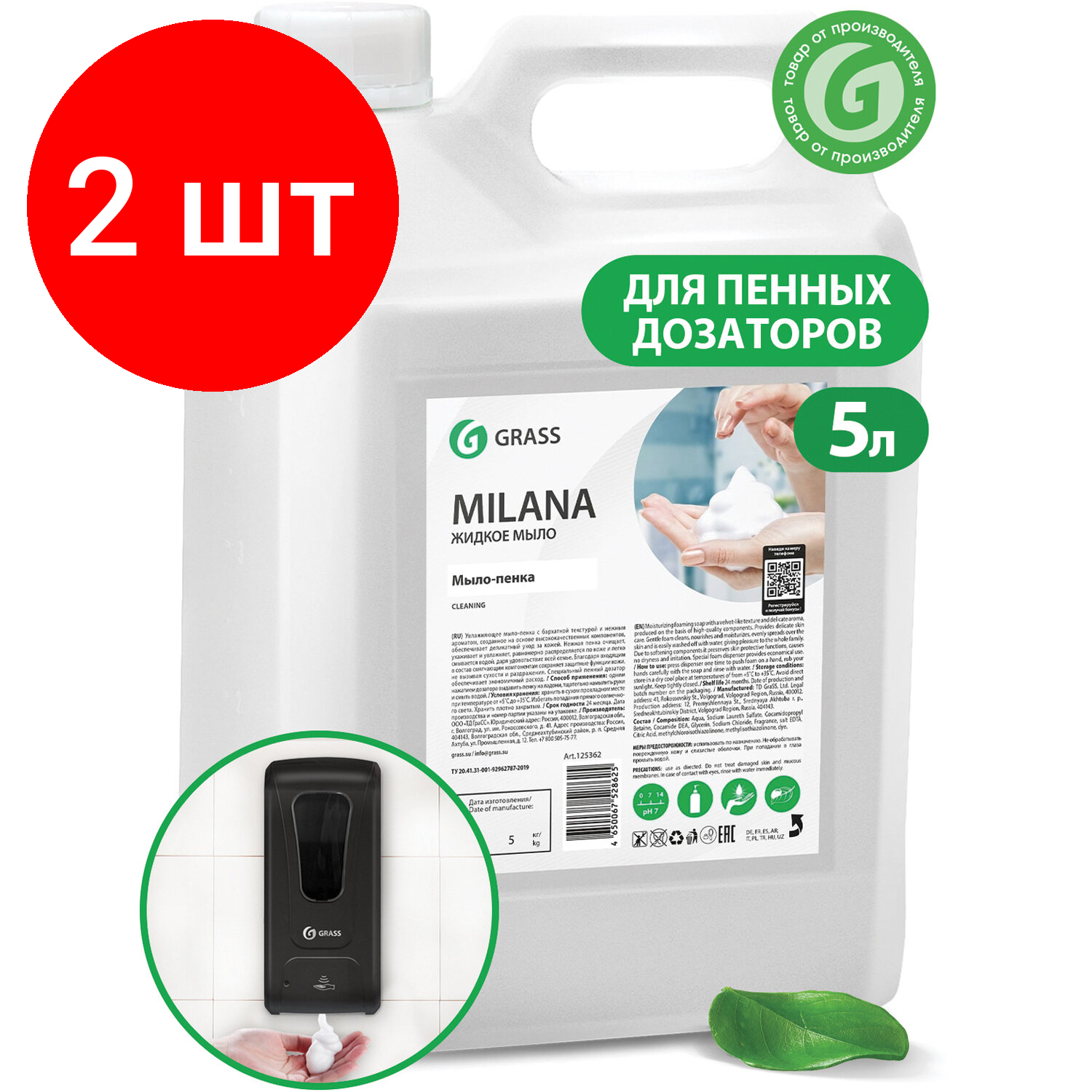  2 , -  5 , GRASS MILANA "-", 125362