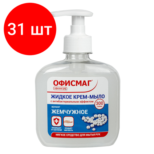 Комплект 31 шт, Мыло-крем жидкое 300 г офисмаг, Премиум жемчужное, с антибактериальным эффектом, дозатор, 606782 мыло крем жидкое 300 г офисмаг комплект 30 шт премиум жемчужное с антибактериальным эффектом дозатор 606782