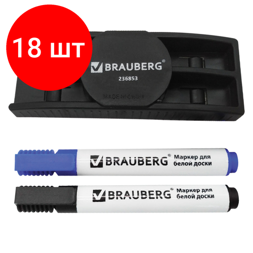 Комплект 18 шт, Набор для магнитно-маркерной доски (магнитный стиратель, 2 маркера 5 мм: черный, синий), BRAUBERG, 236853