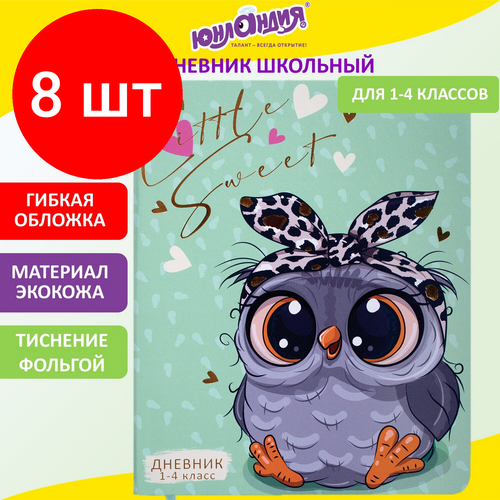 Комплект 8 шт, Дневник 1-4 класс 48 л, кожзам (гибкая), печать, фольга, юнландия, Совушка, 106158 дневник 1 4 класс 48 л кожзам гибкая печать фольга юнландия добрый кит 105933 комплект 1 шт