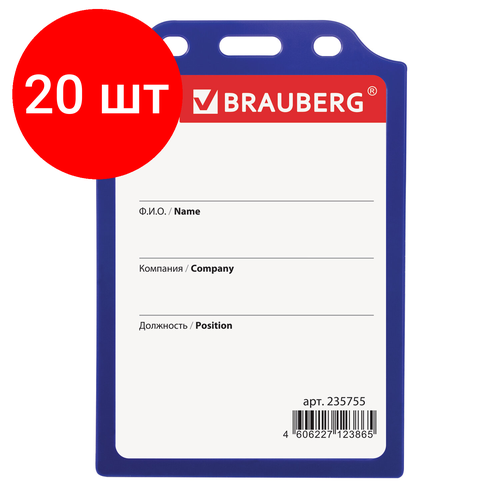 Комплект 20 шт, Бейдж вертикальный жесткокаркасный (105х75 мм), без держателя, синий, BRAUBERG, 235755 бейдж brauberg 235755 комплект 10 шт