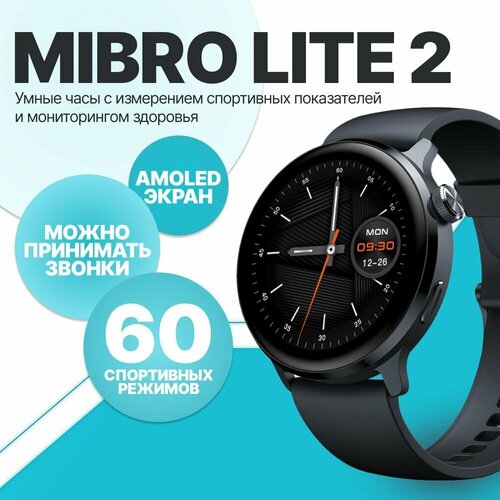 Смарт часы Mibro Smart Watch Lite 2 XPAW011 Умные часы мужские женские наручные электронные для спорта с двумя ремешками 632500₽