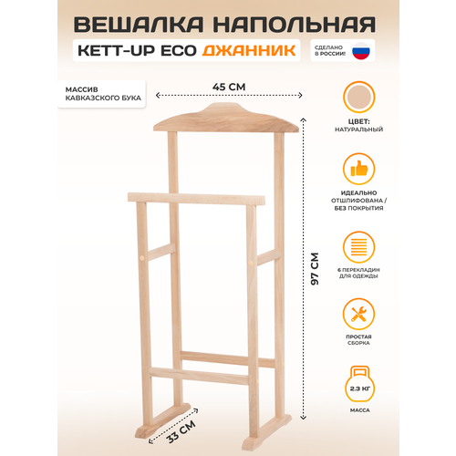 Вешалка костюмная KETT-UP ECO джанник деревянная без покрытия 1800₽