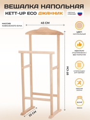 Вешалка костюмная KETT-UP ECO джанник деревянная, без покрытия