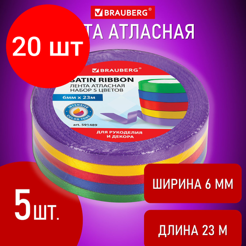 Комплект 20 шт, Лента атласная ширина 6 мм, интенсив набор 5 цветов по 23 м, BRAUBERG, 591489 лента brauberg атласная набор 591488 6 12 20 38 50 мм 23 м 5 шт