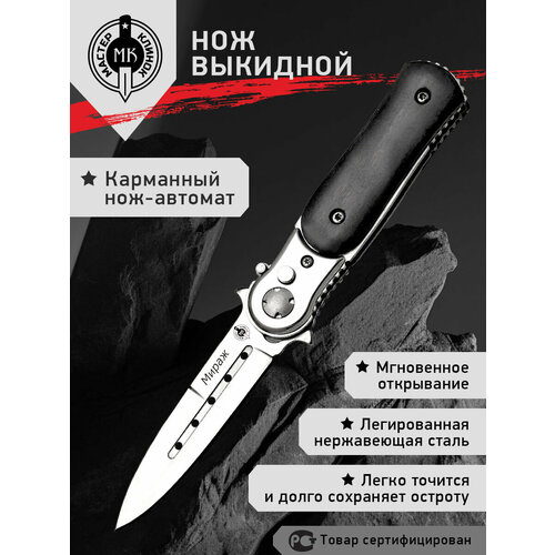 фото Нож складной мастер клинок m231-34 (мираж), сталь 420