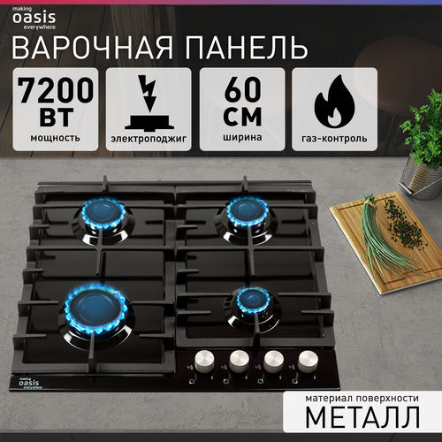 Поверхность газовая making OASIS everywhere P-MBR (B) черный (чугун, г/к) варочная панель газовая встраиваемая making oasis everywhere p gew газовая плита на 4 конфорки