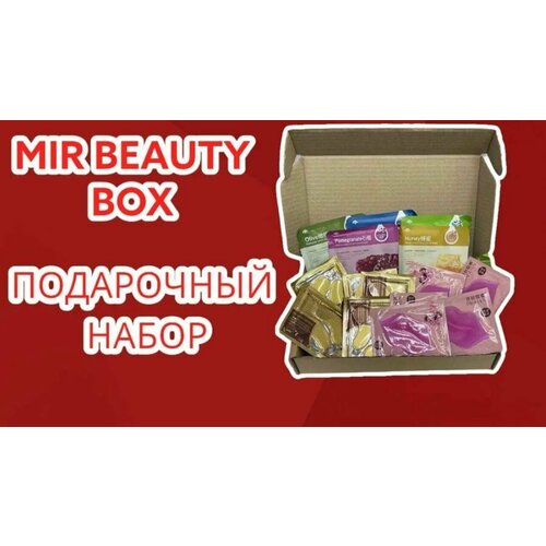 MIR BEAUTY BOX Подарочный набор Mir Beauty Box 15 предметов набор косметики beauty box