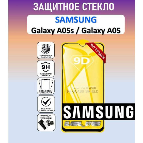 Защитное полноэкранное стекло для Samsung Galaxy A05s / Galaxy A05 ( Самсунг Галакси А05с / Галакси А05 ) Full Glue защитное стекло для samsung galaxy a05 a05s самсунг галакси а05 самсунг гэлакси а05с на экран черная рамка full glue miuko