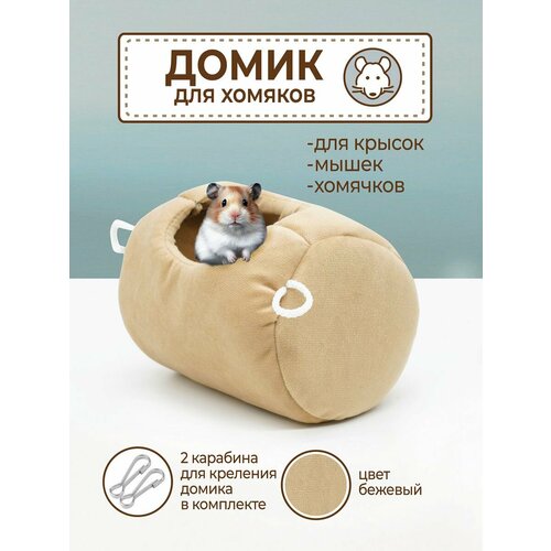 Домик гамак для Хомяка Крыс Грызунов подвесной мягкий игрушки для хомяка подвесной гамак для грызунов качели