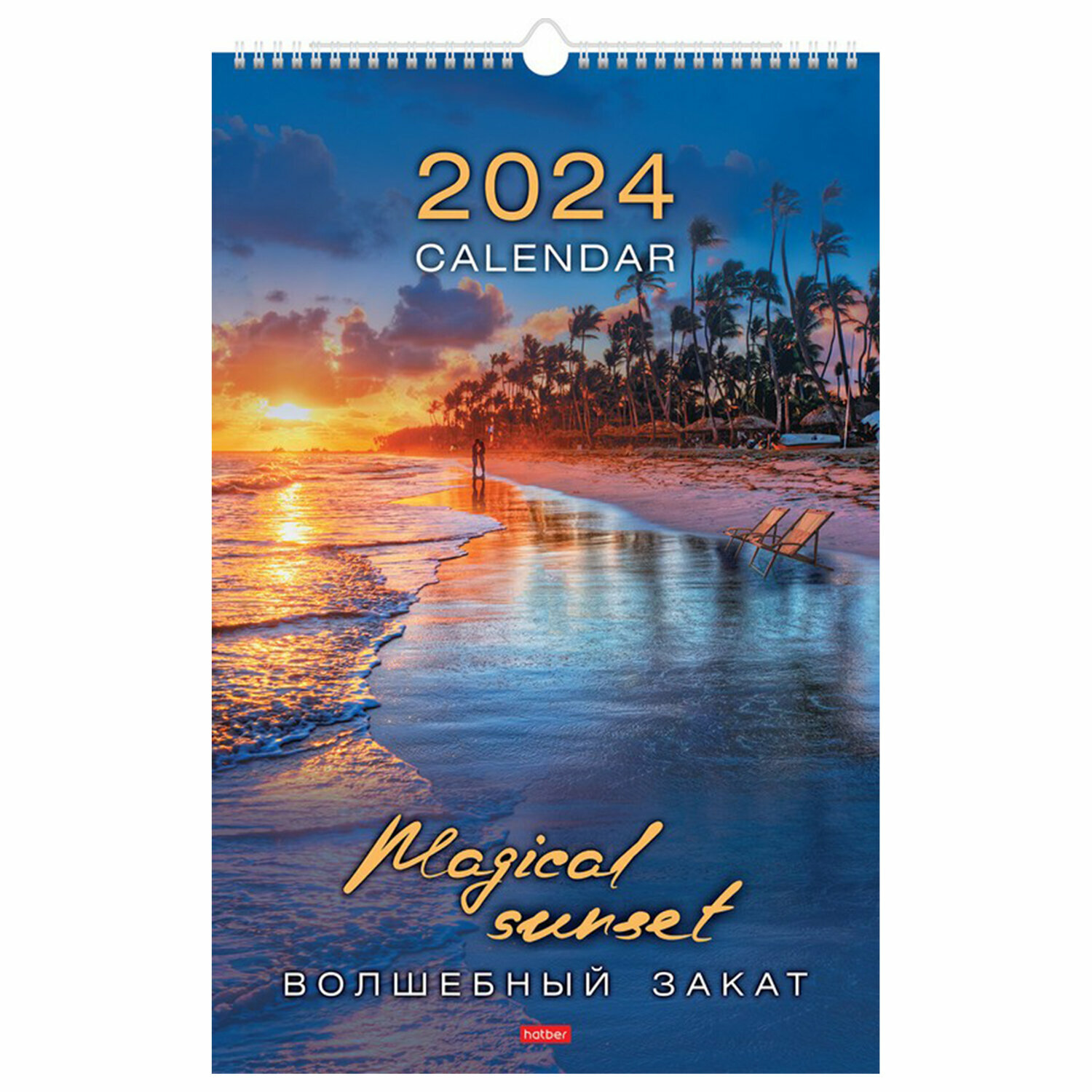 Календарь на гребне Hatber с ригелем на 2024 год, 30х45 см, люкс, Волшебные закаты