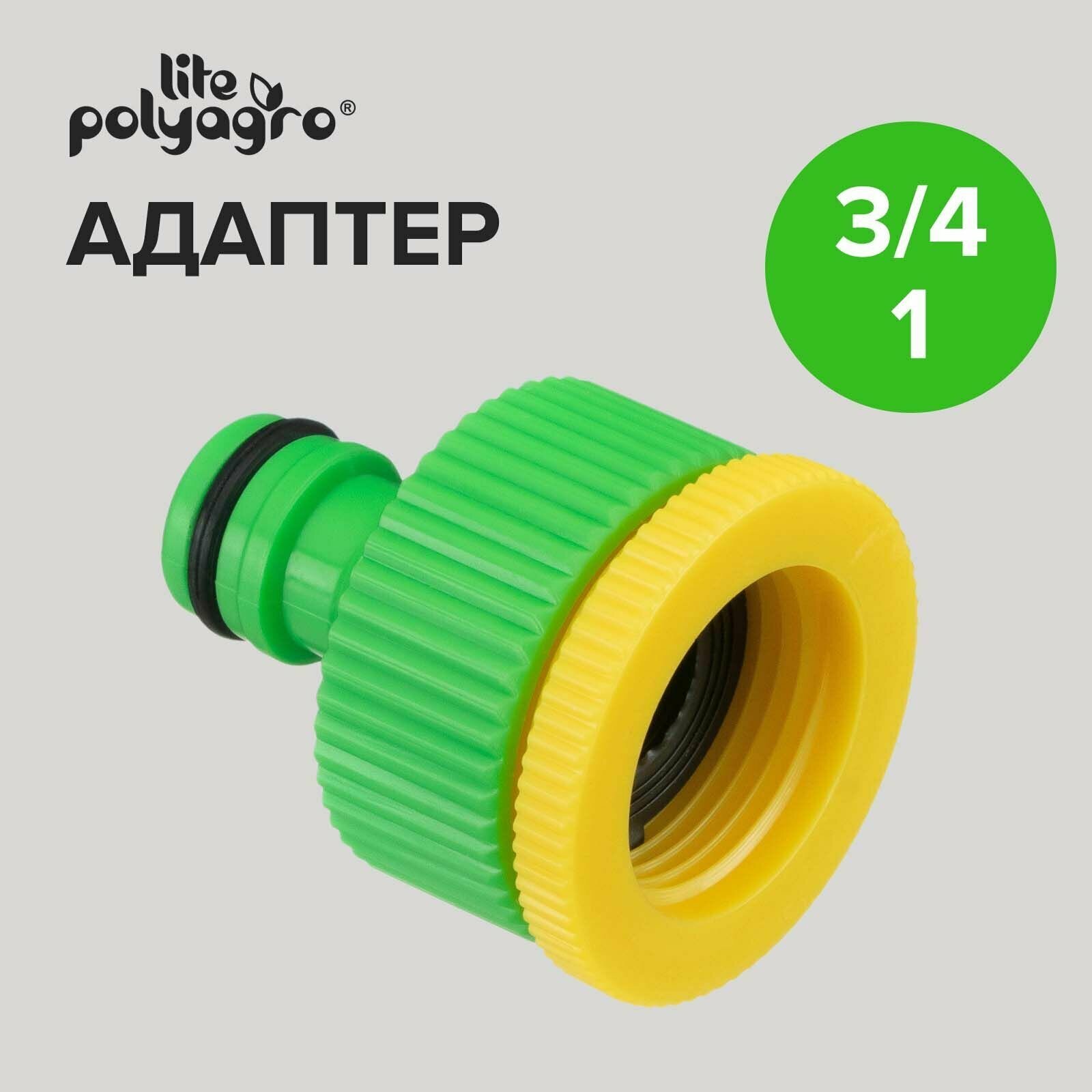 Адаптер с внутренней резьбой 3/4"-1"