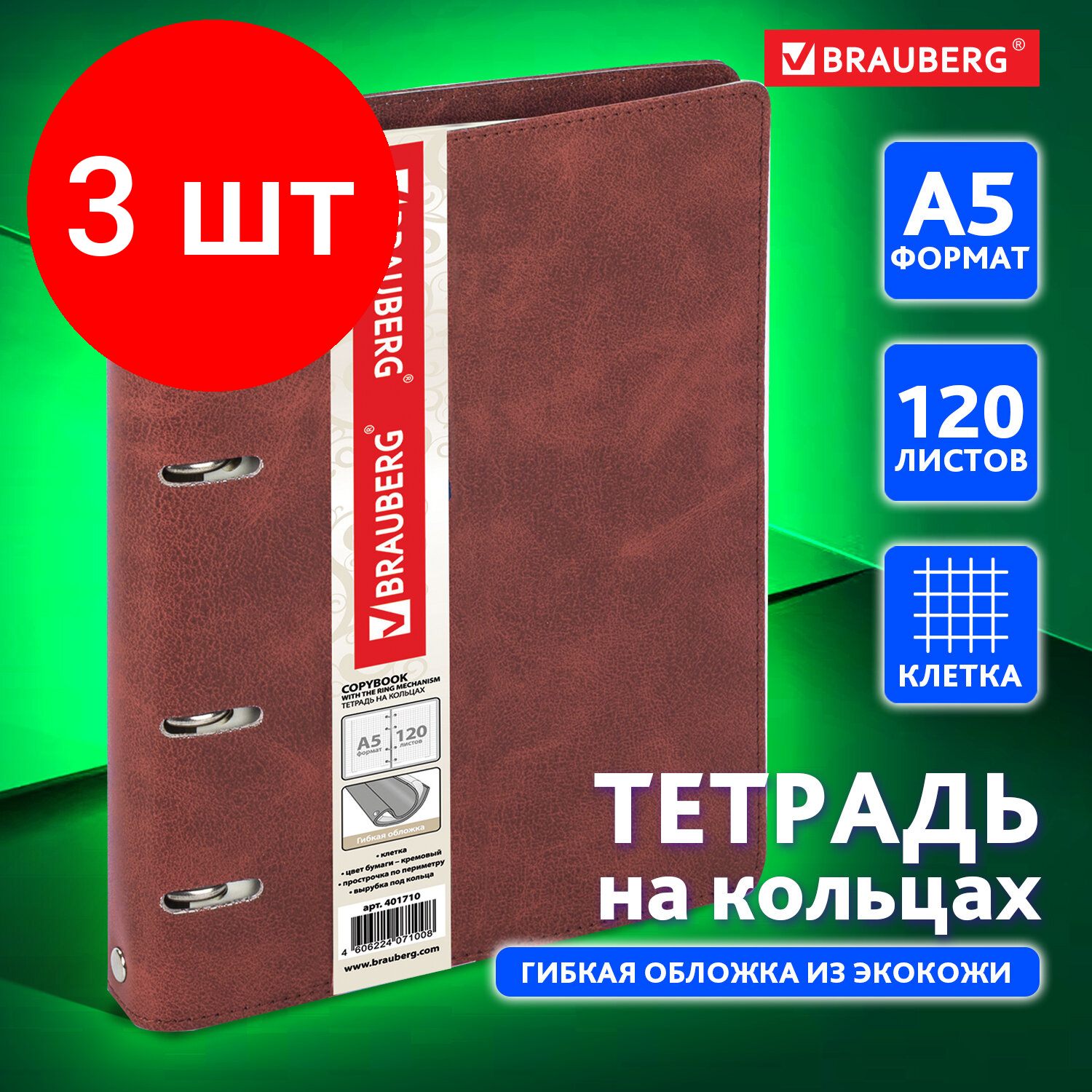 фото BRAUBERG Main 402004, клетка