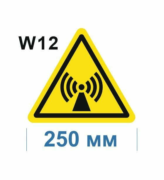 Предупреждающие знаки W12 Внимание. Электромагнитное поле ГОСТ 12.4.026-2015 250мм 1шт