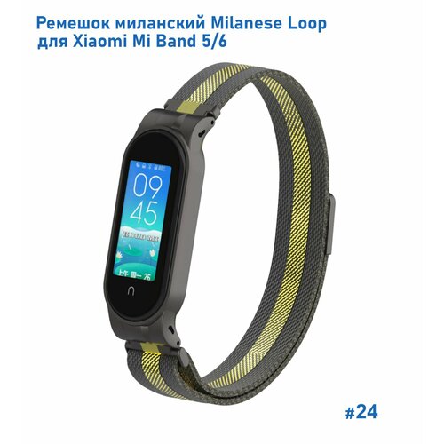 Ремешок миланcкий из нержавеющей стали Milanese Loop для Xiaomi Mi Band 5/6, на магните, черный+золотой (24) ремешок миланcкий из нержавеющей стали для xiaomi mi band 5 2 черный на магните