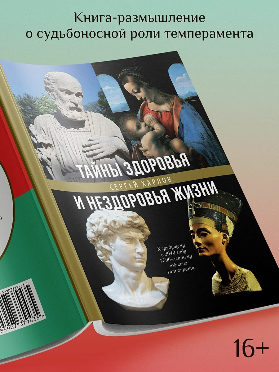 Сергей Харлов: Тайны здоровья и нездоровья нашей жизни