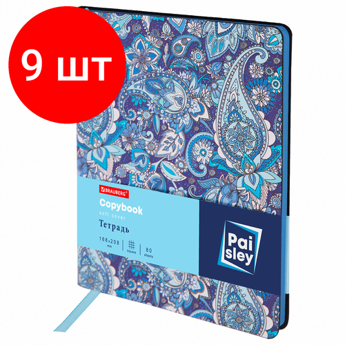 Комплект 9 шт, Тетрадь А5 (168х208 мм), 80 л, сшивка, клетка, под кожу, BRAUBERG VISTA, Paisley, 403925