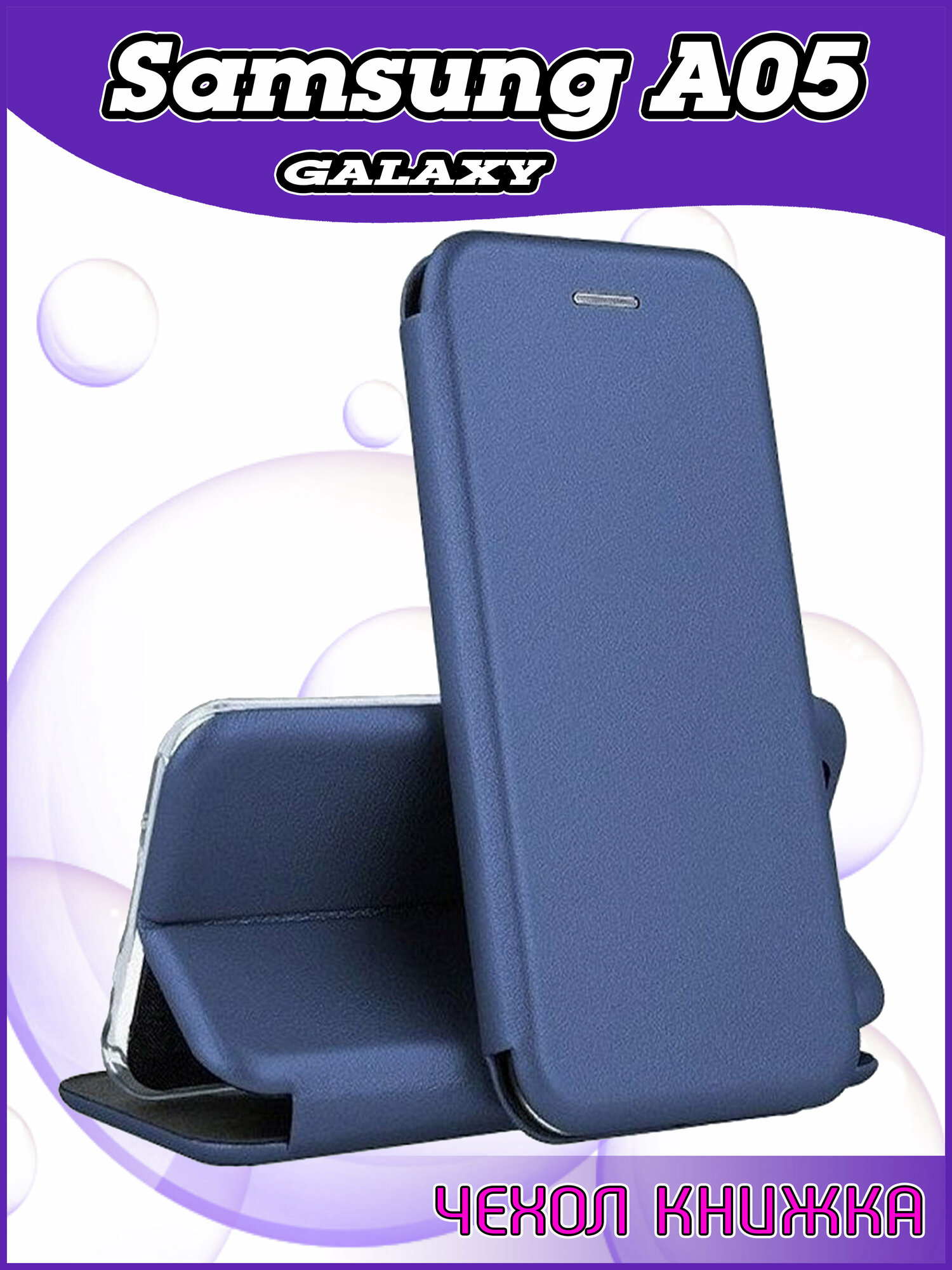 Чехол книжка для Samsung Galaxy A05 / Самсунг А05 защитный качественный искусственная кожаный противоударный синий