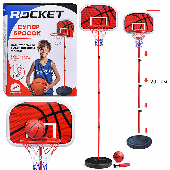 Баскетбол R0142-3 "Супер бросок" 201 см, в коробке