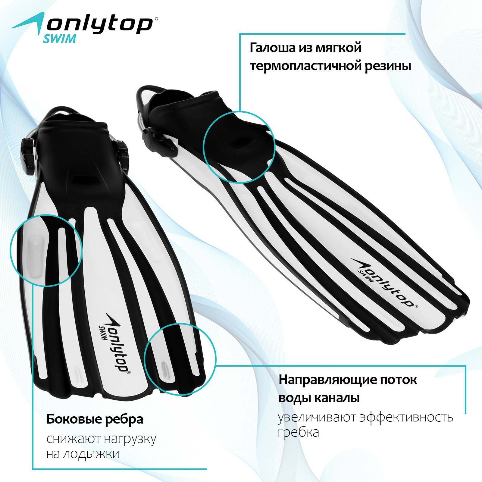 Ласты ONLYTOP для дайвинга, с открытой пяткой, 45-47, черно-белые (F800-1)