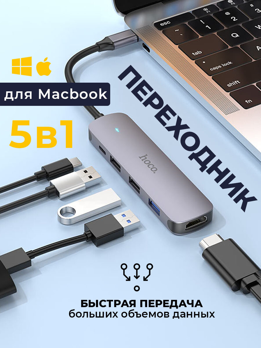 Переходник для Macbook Type-c usb на HDMI USB Hub