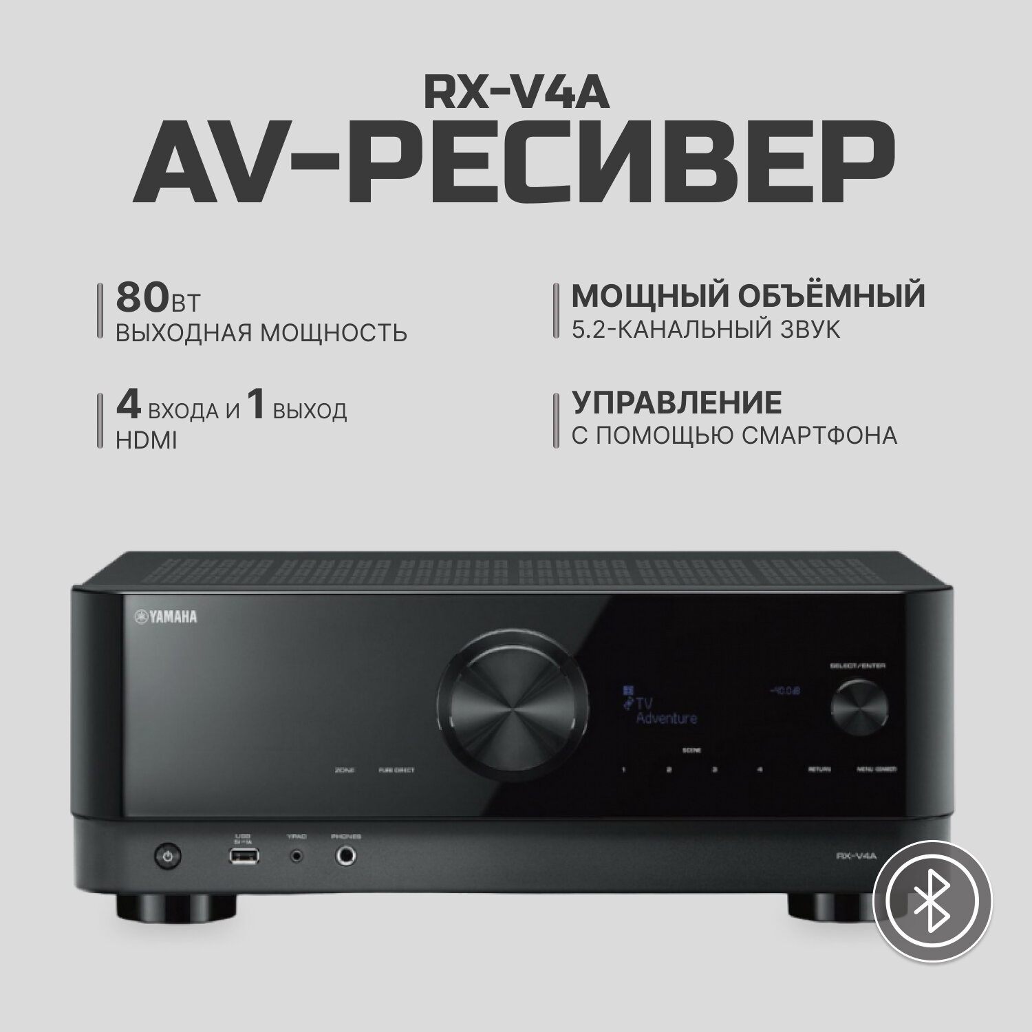 AV-ресивер 52 Yamaha RX-V4A