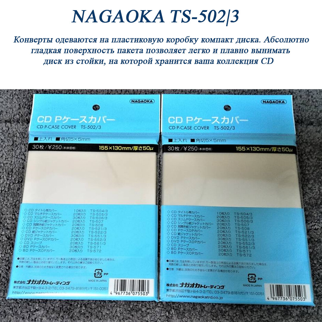 NAGAOKA TS-502/3 - Конверты для защиты CD дисков без клапана 30  защитные внешние пакеты из полированного полипропилена